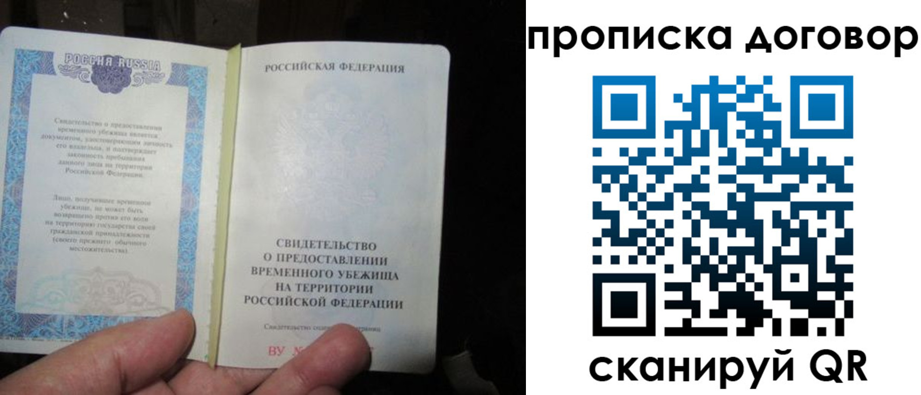 временная регистрация для школы в Боре