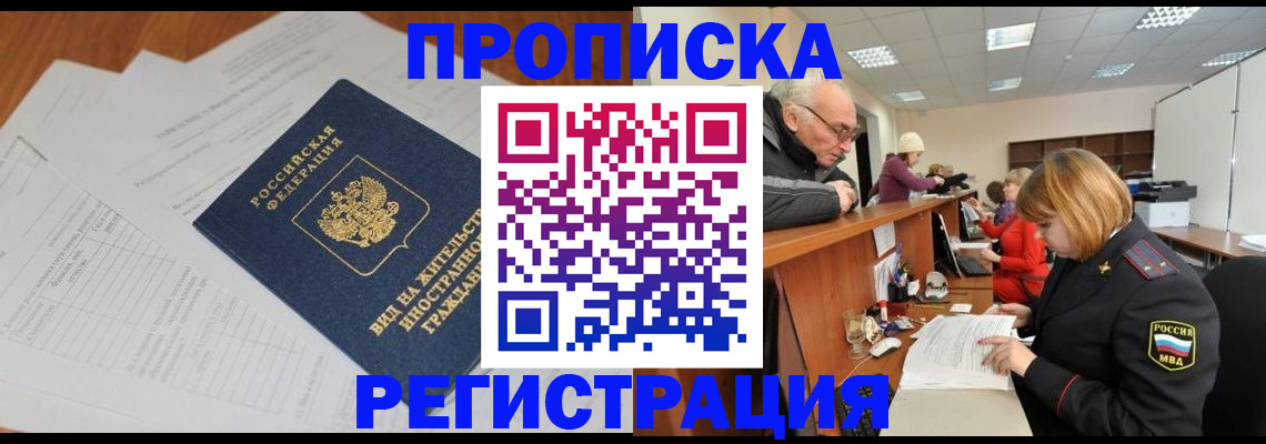 прописка иностранных граждан в Боре